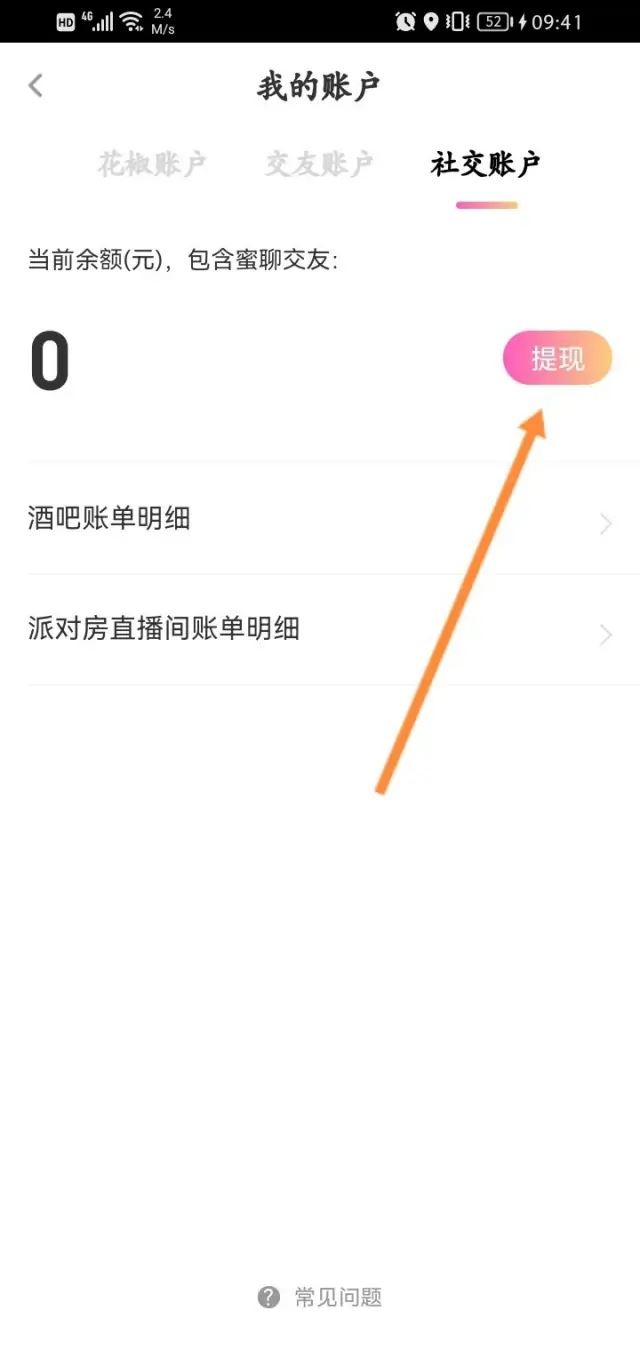 花椒直播平台怎么开通收益？