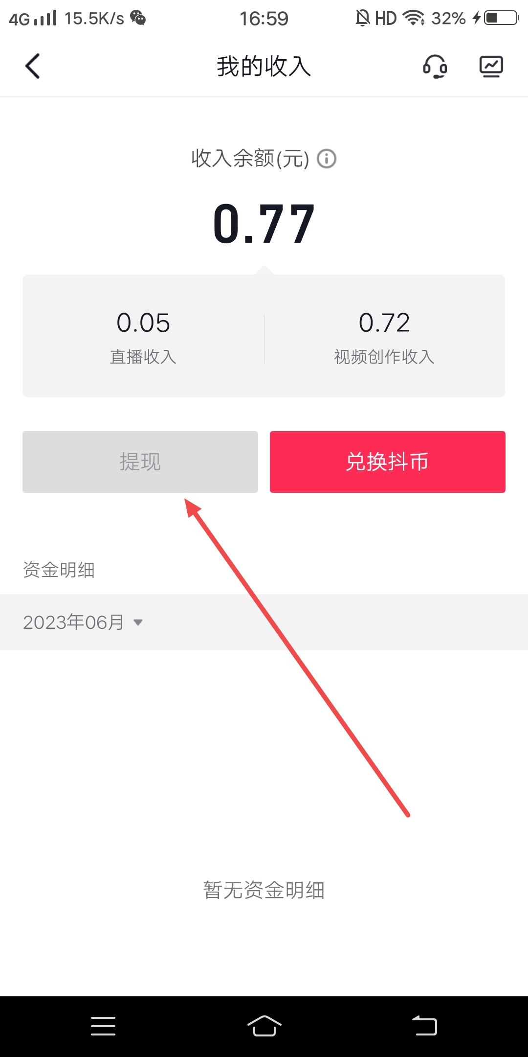 抖音直播收的礼物怎么变现？