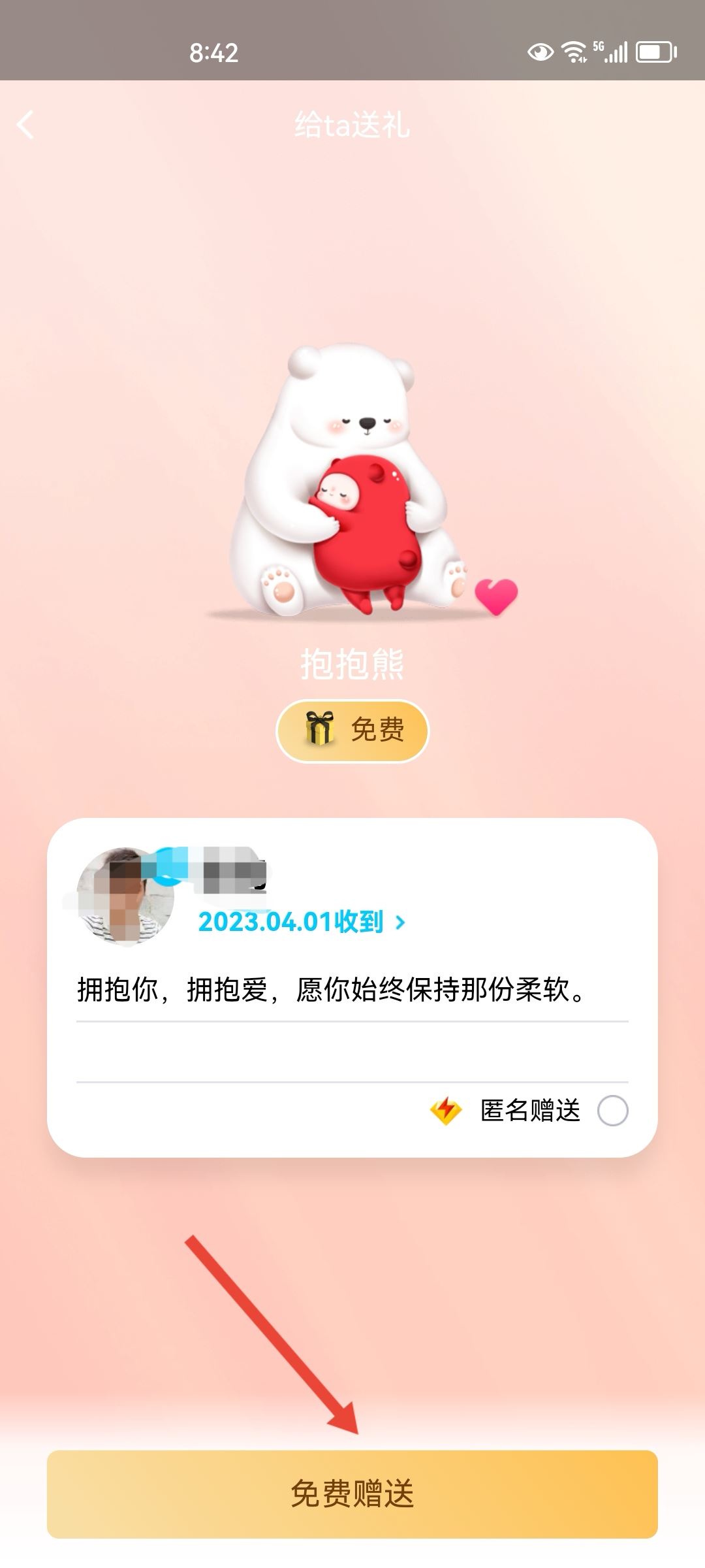 qq怎么送免费礼物给好友？