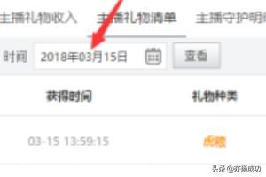 yy新主播怎么看自己收到的礼物？