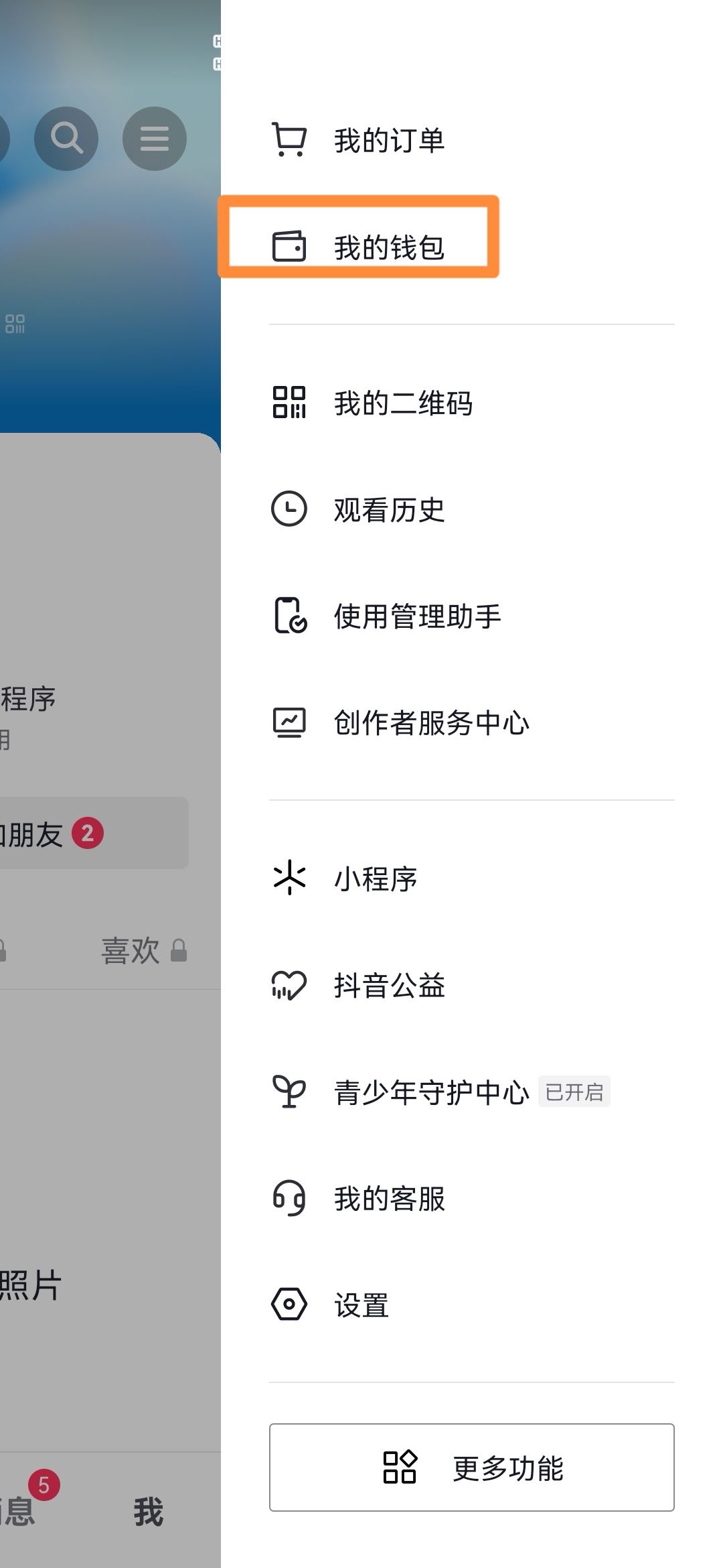 抖音怎么查送出的礼物？