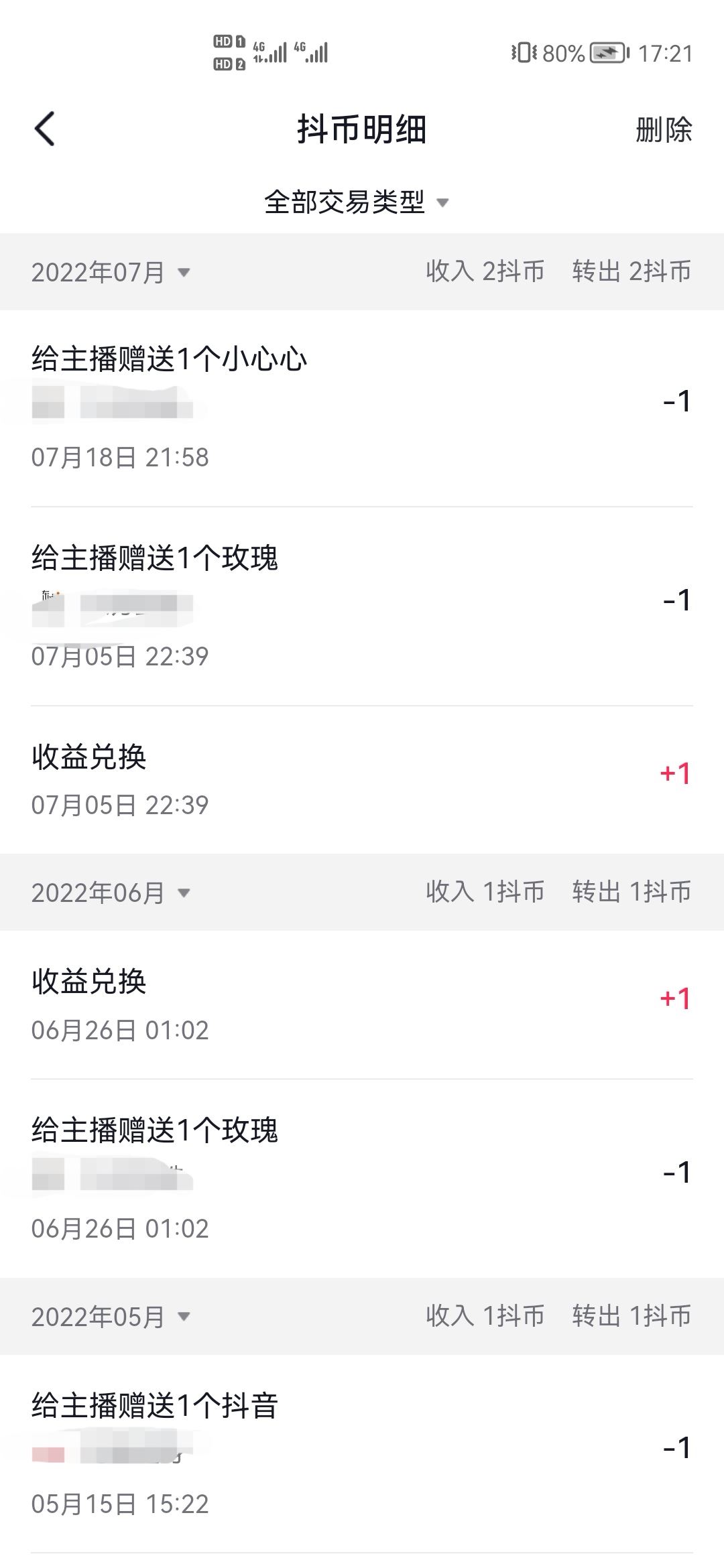 抖音怎么查送出的礼物？