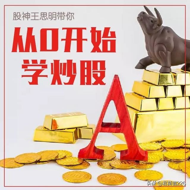 我想学炒股，我该怎么做？