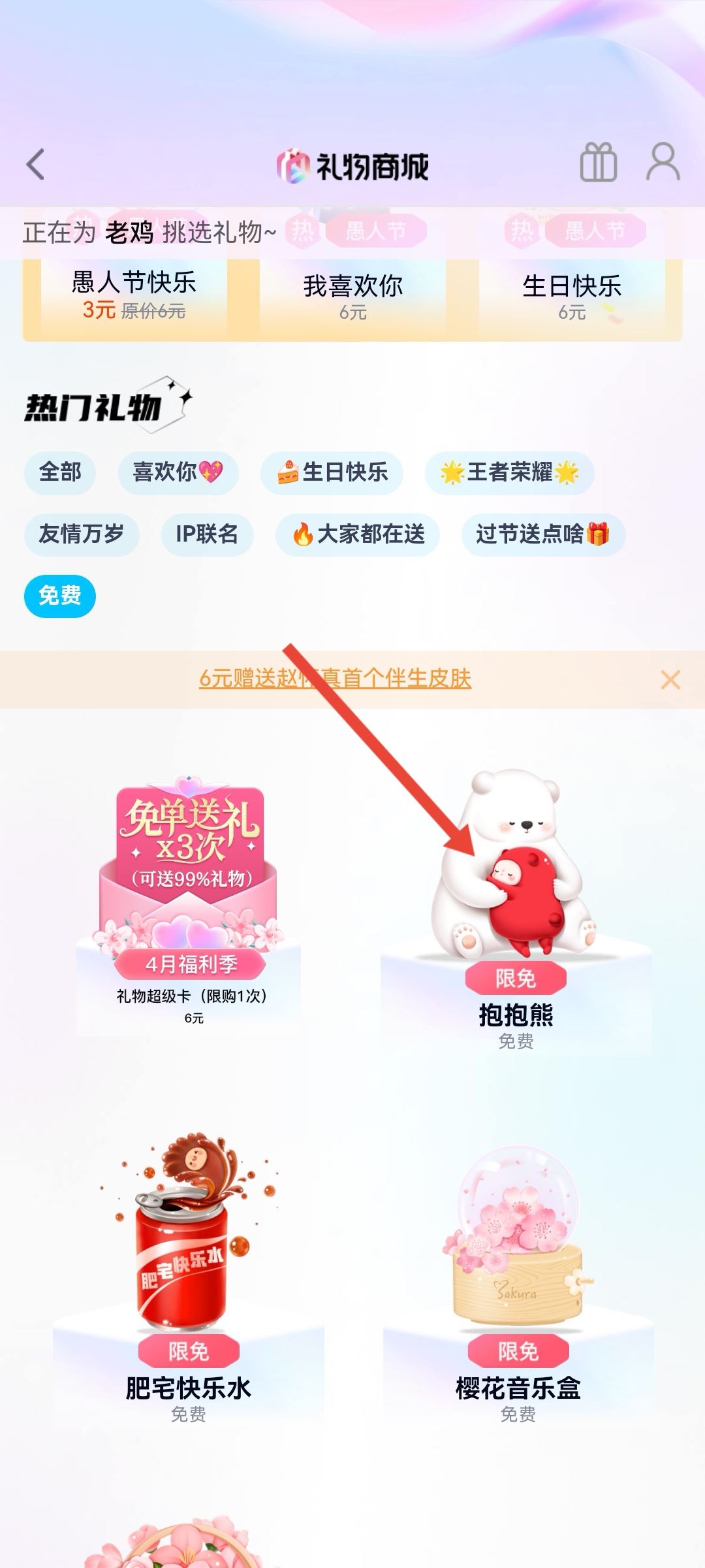 qq怎么送免费礼物给好友？