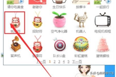 如何给qq好友赠送礼物？