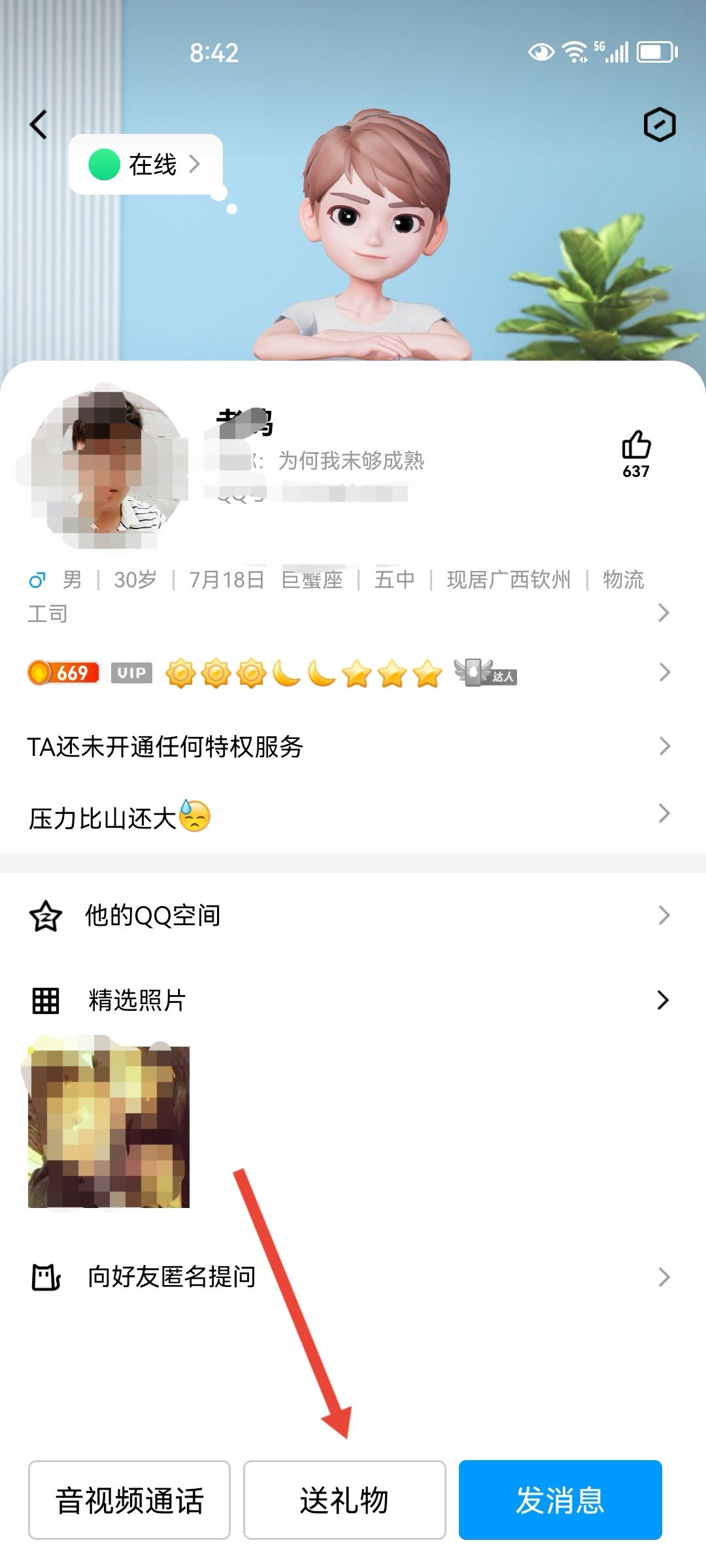 qq怎么送免费礼物给好友？