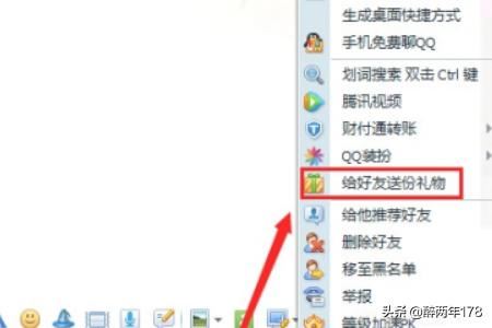 如何给qq好友赠送礼物？