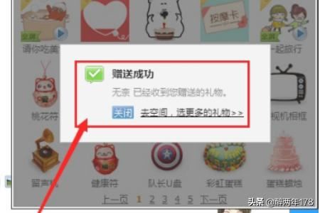 如何给qq好友赠送礼物？