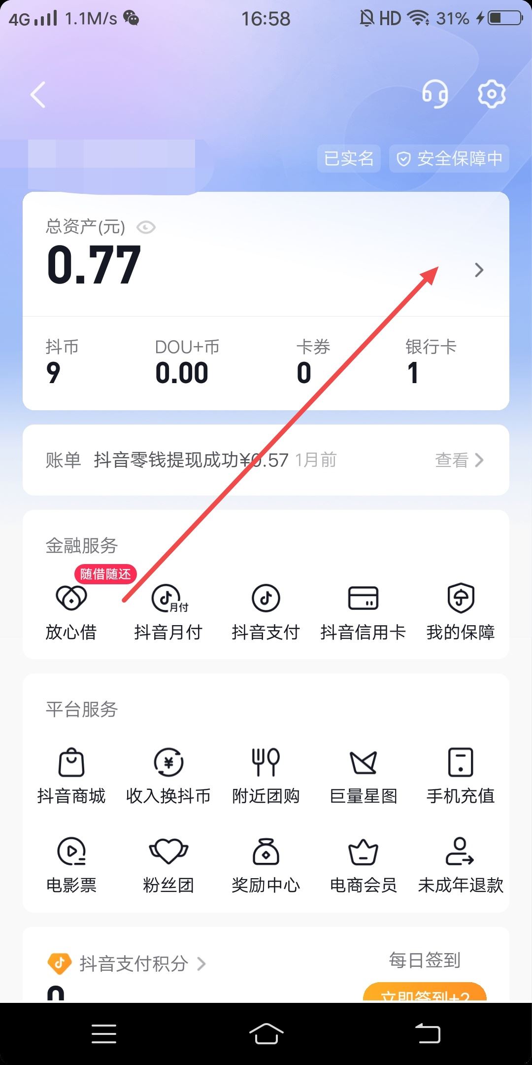 抖音直播收的礼物怎么变现？