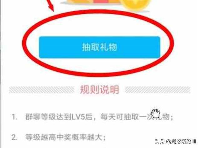 QQ群里怎样抽取礼物并送给好友？