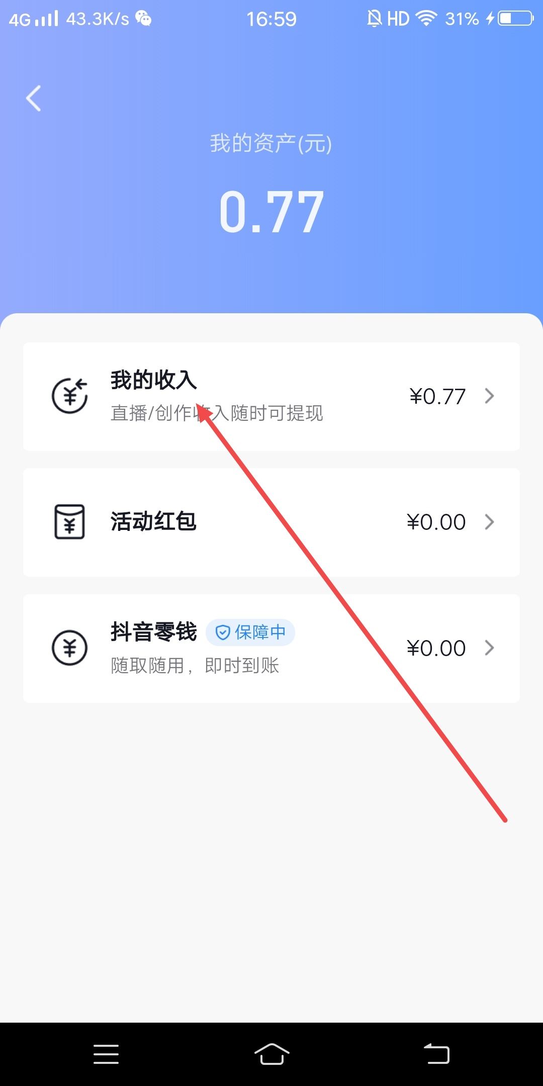 抖音直播收的礼物怎么变现？