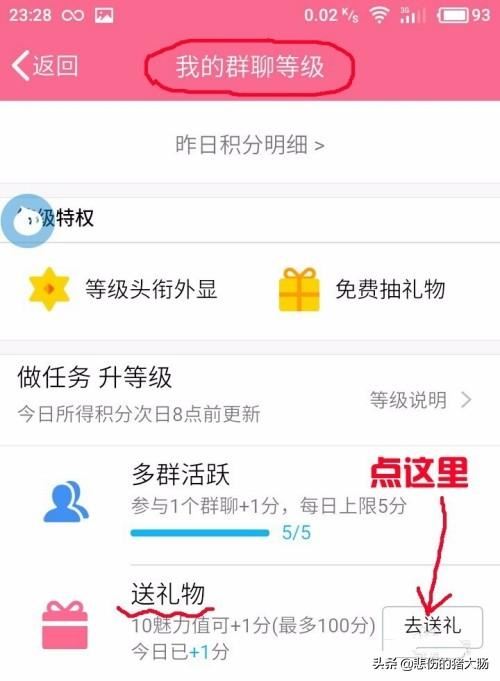 回答如何查看QQ群里谁送了礼物给你、送了多少花?