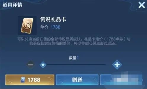 王者传说礼品卡怎么用？
