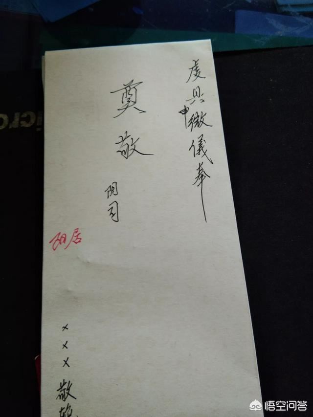 白事，向人送礼金怎么写？