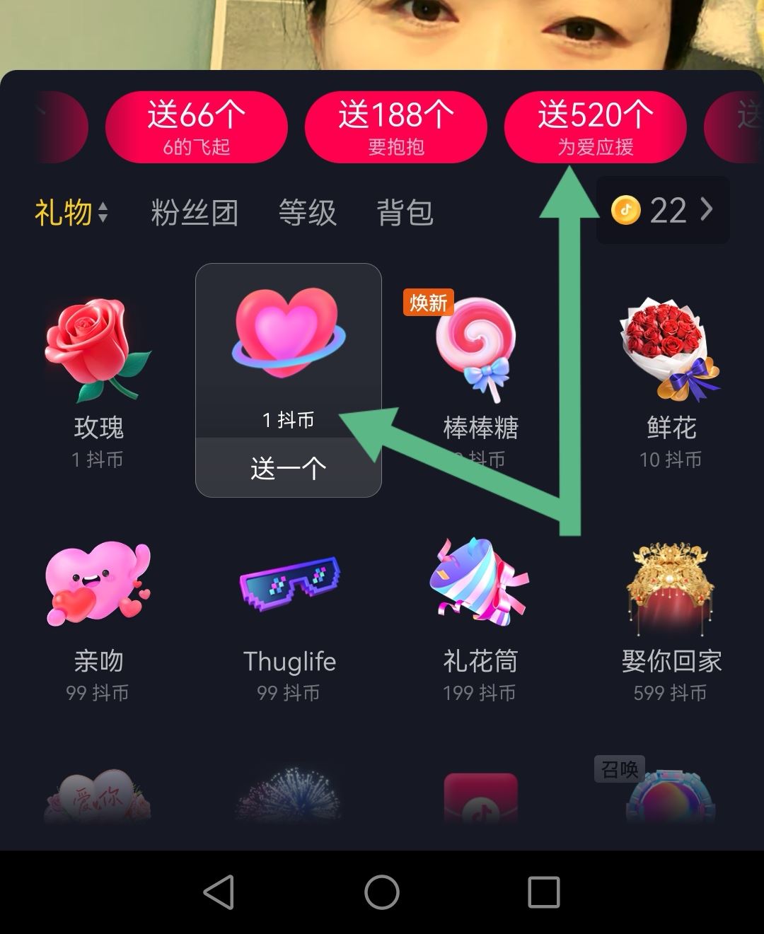 抖音礼物如何一次刷出520小心心？