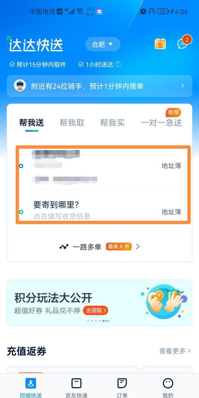 怎么叫达达送东西？