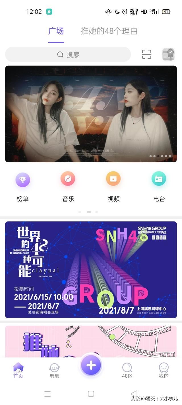 口袋48如何看贡献值榜？