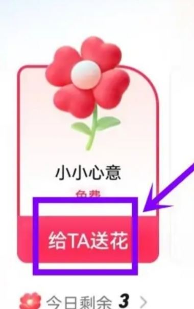 抖音三朵免费花怎么送？