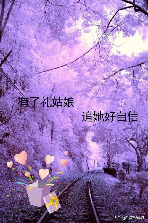 快到七夕节了，想送女友一件礼物，不要太老套的？