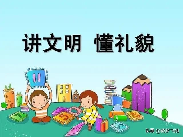 怎么对孩子进行文明礼貌教育？