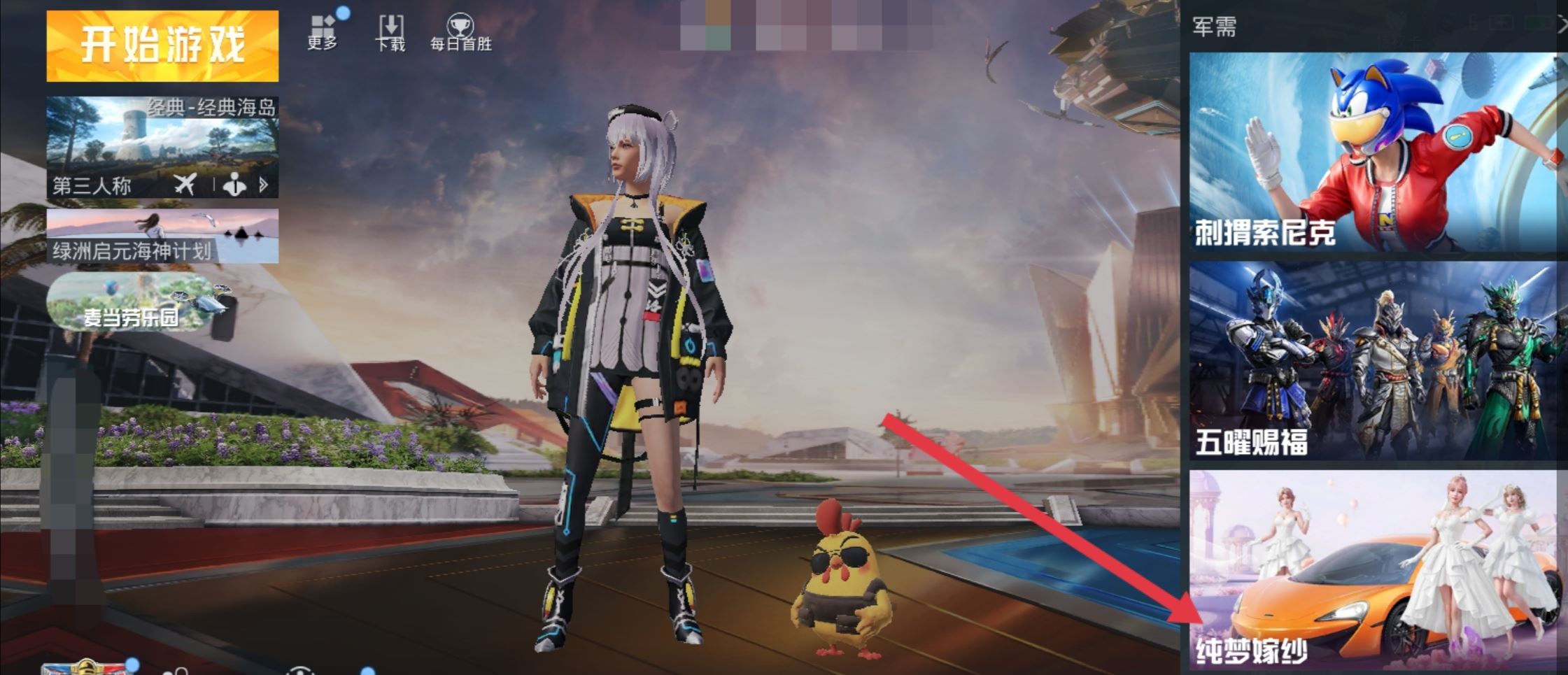 和平精英白色婚纱礼服怎么选？