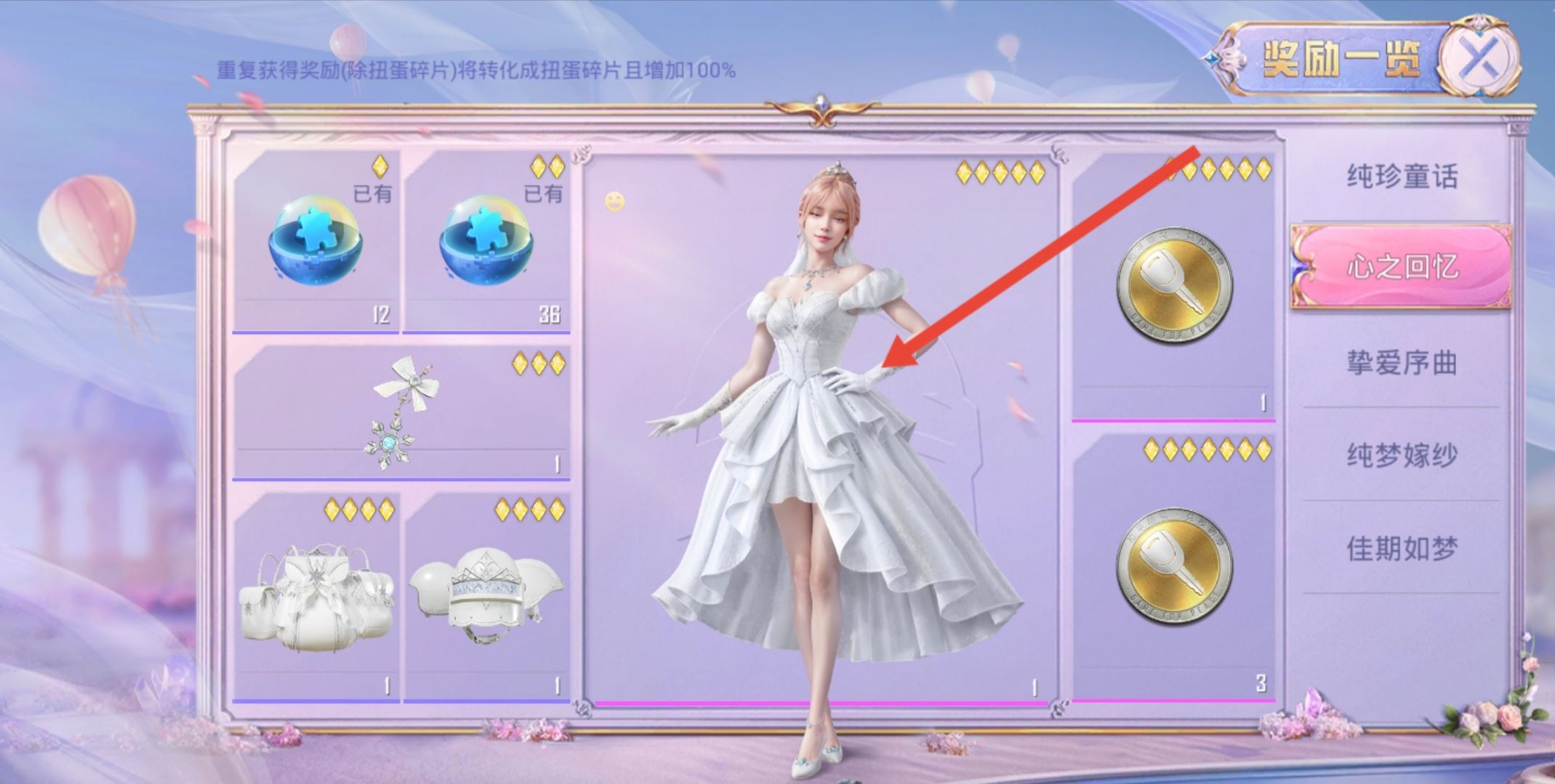 和平精英白色婚纱礼服怎么选？