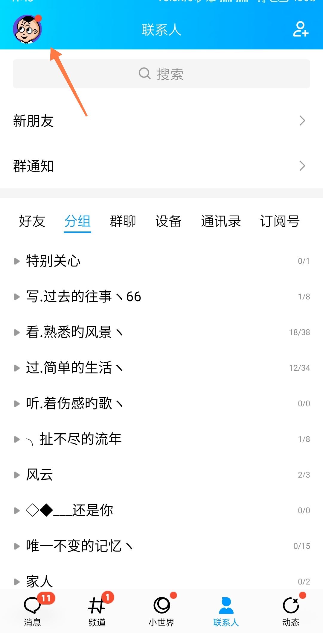 qq收到的礼物隐藏了怎么恢复？