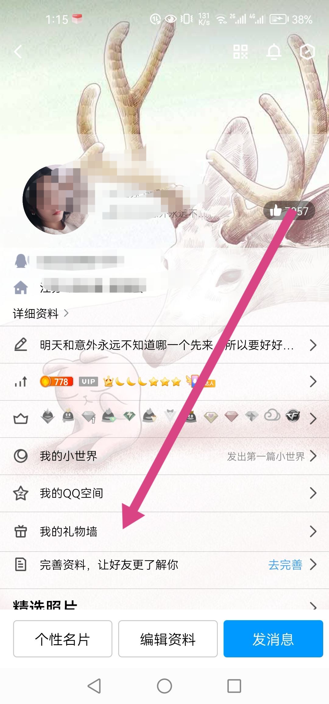 qq礼物隐藏后怎么去找回？