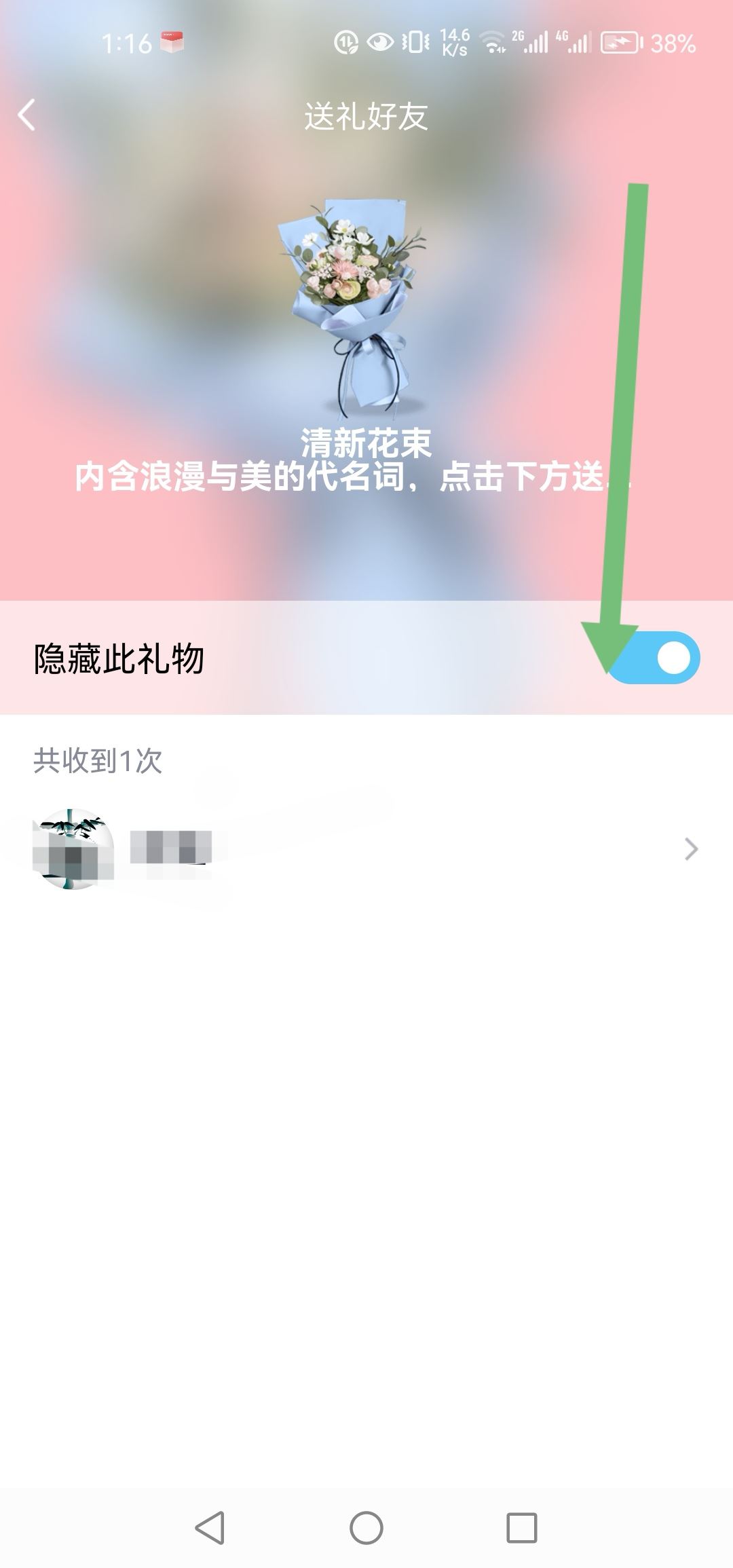 qq礼物隐藏后怎么去找回？