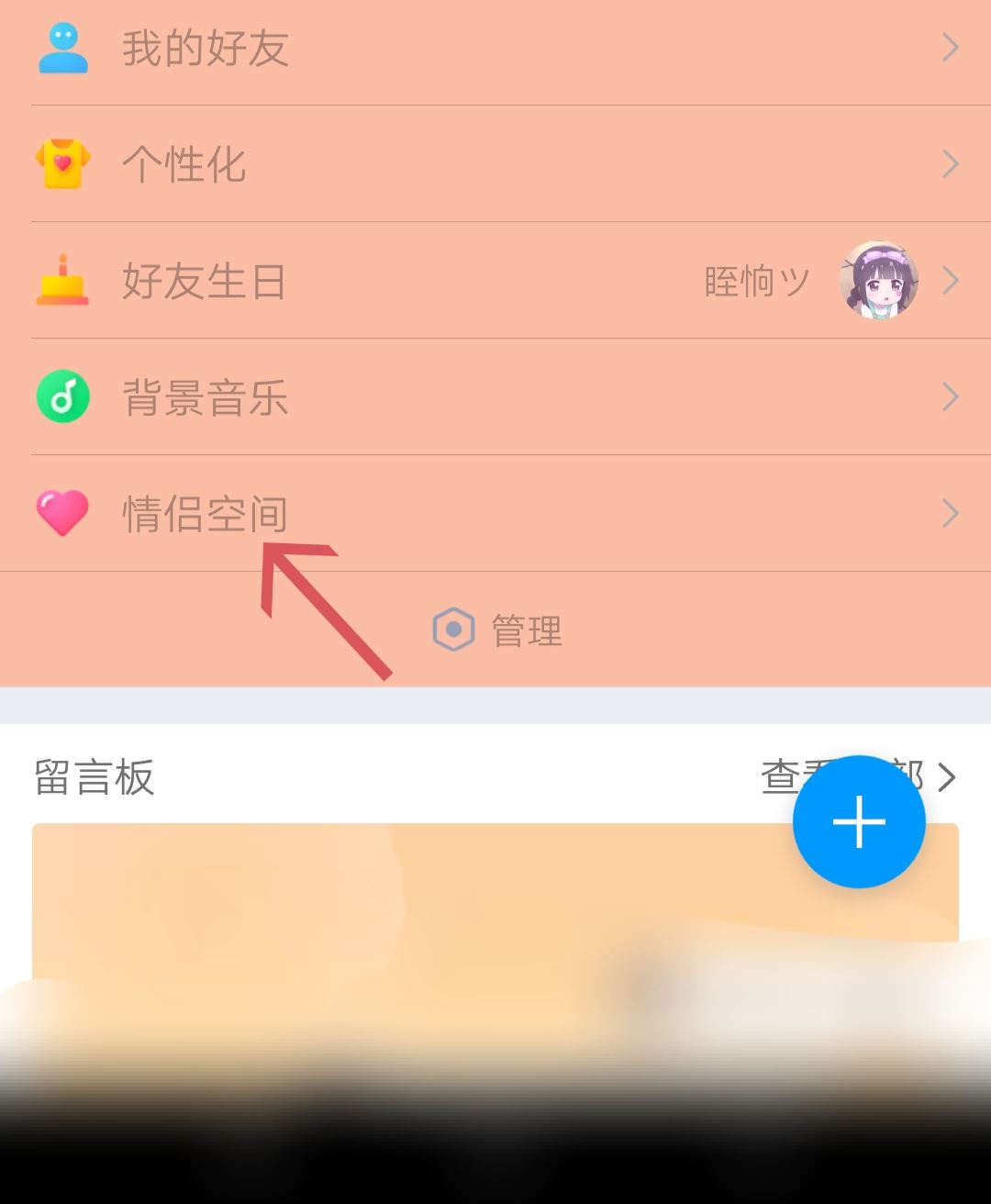 qq情侣空间礼物怎么查看？