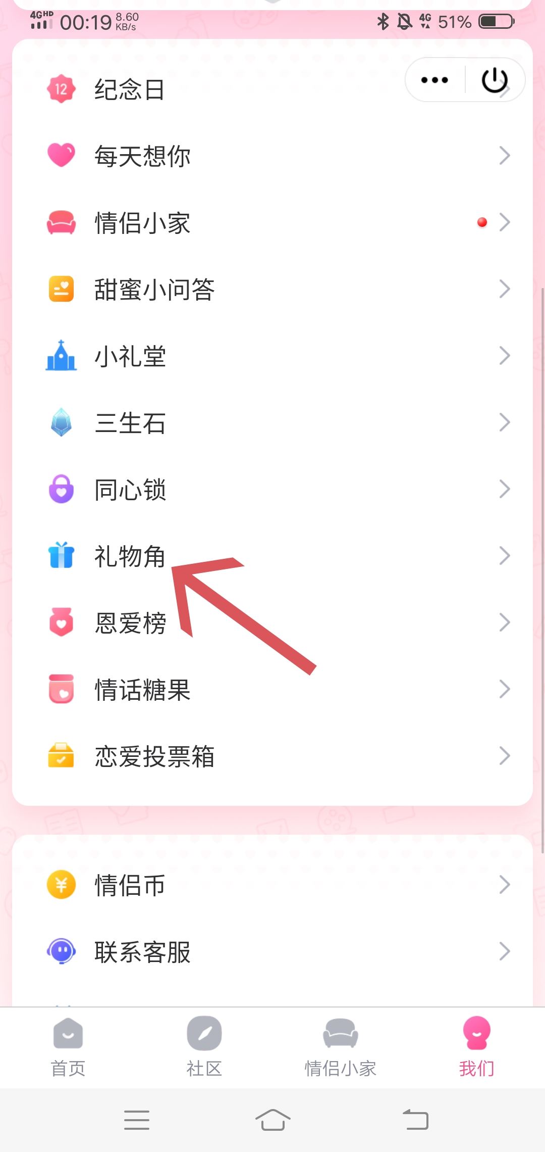 qq情侣空间礼物怎么查看？