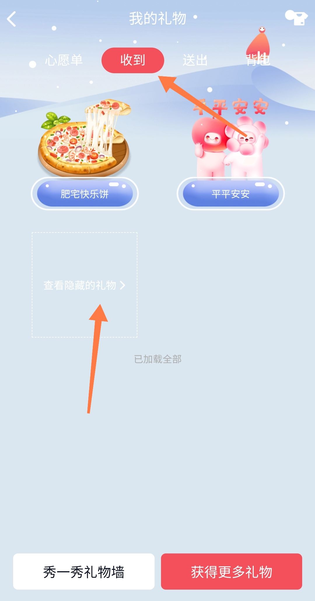 qq收到的礼物隐藏了怎么恢复？