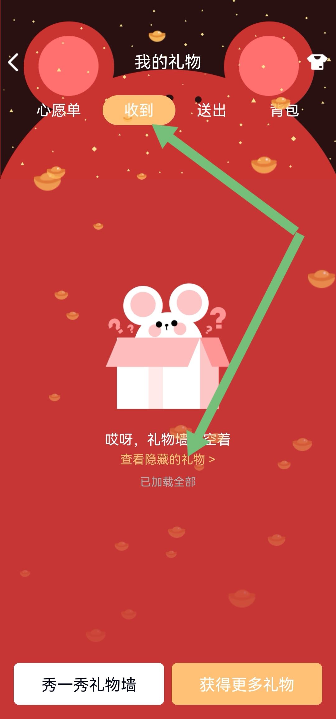 qq礼物隐藏后怎么去找回？