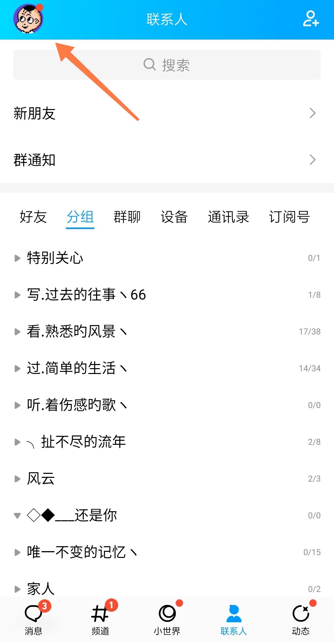 qq怎么看收礼记录？