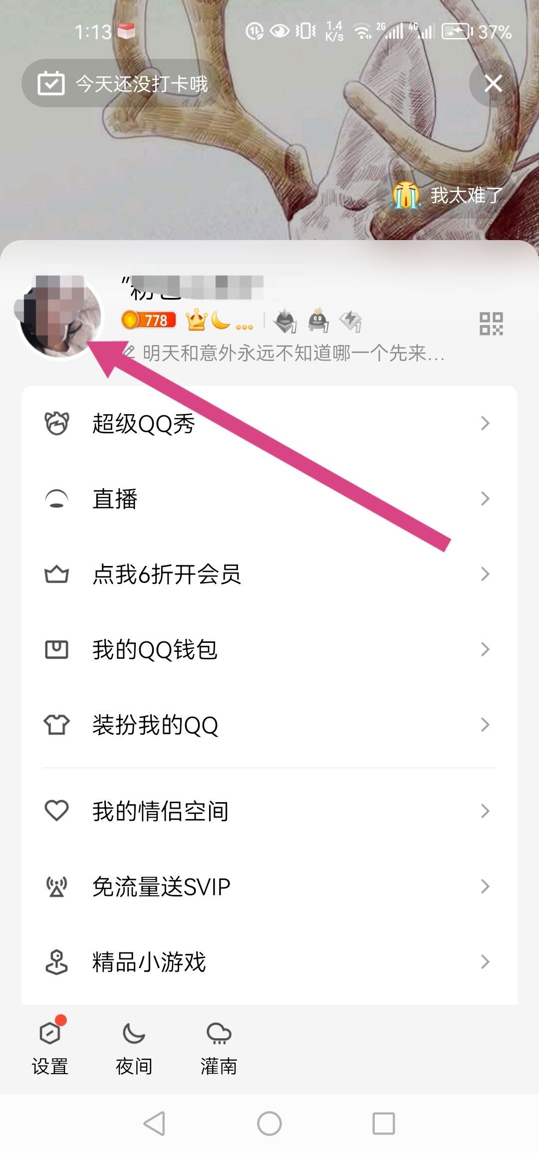 qq礼物隐藏后怎么去找回？