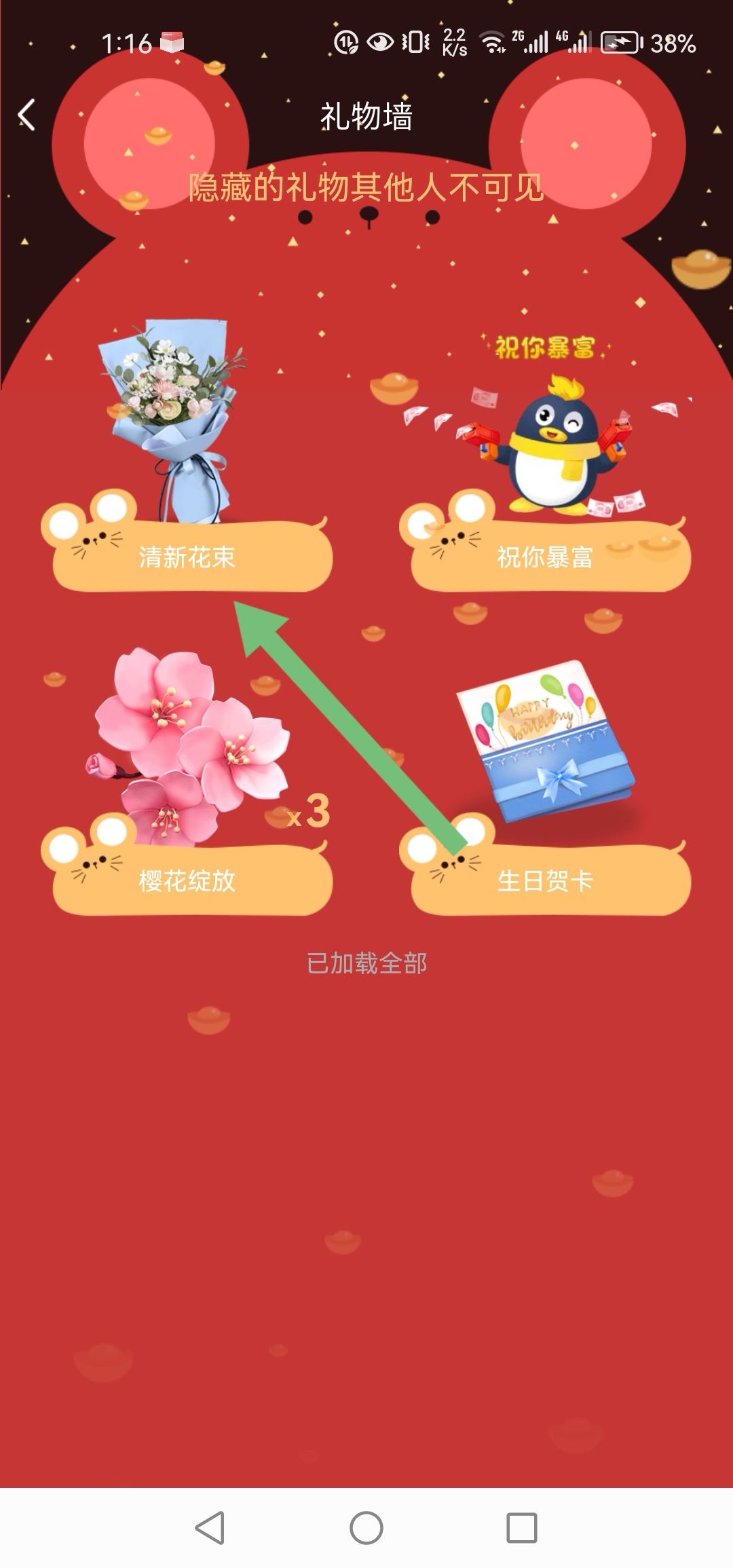 qq礼物隐藏后怎么去找回？