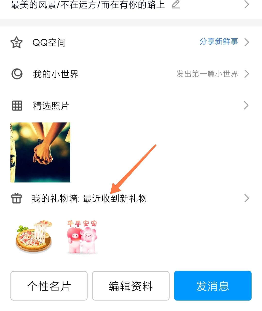 qq怎么看收礼记录？