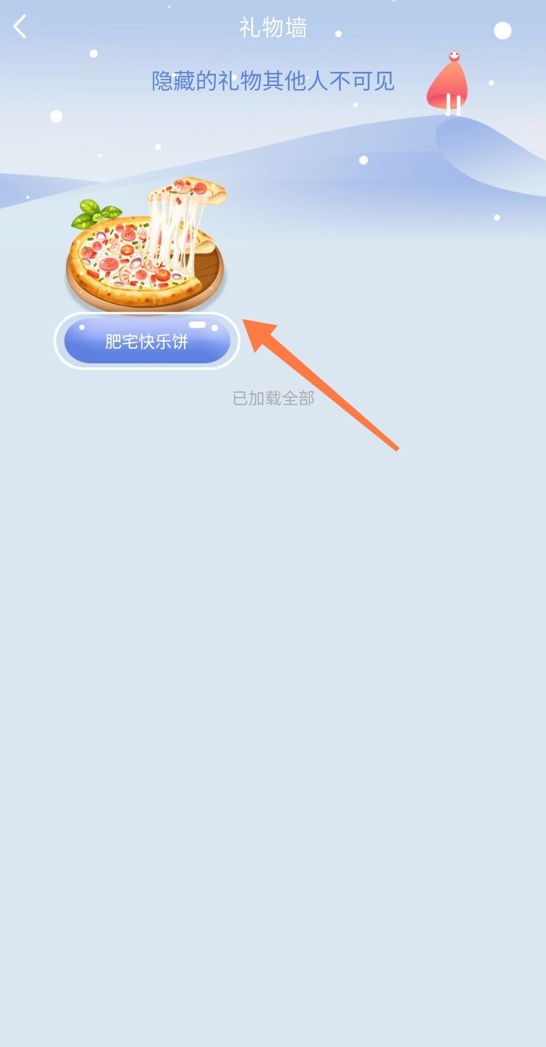 qq收到的礼物隐藏了怎么恢复？