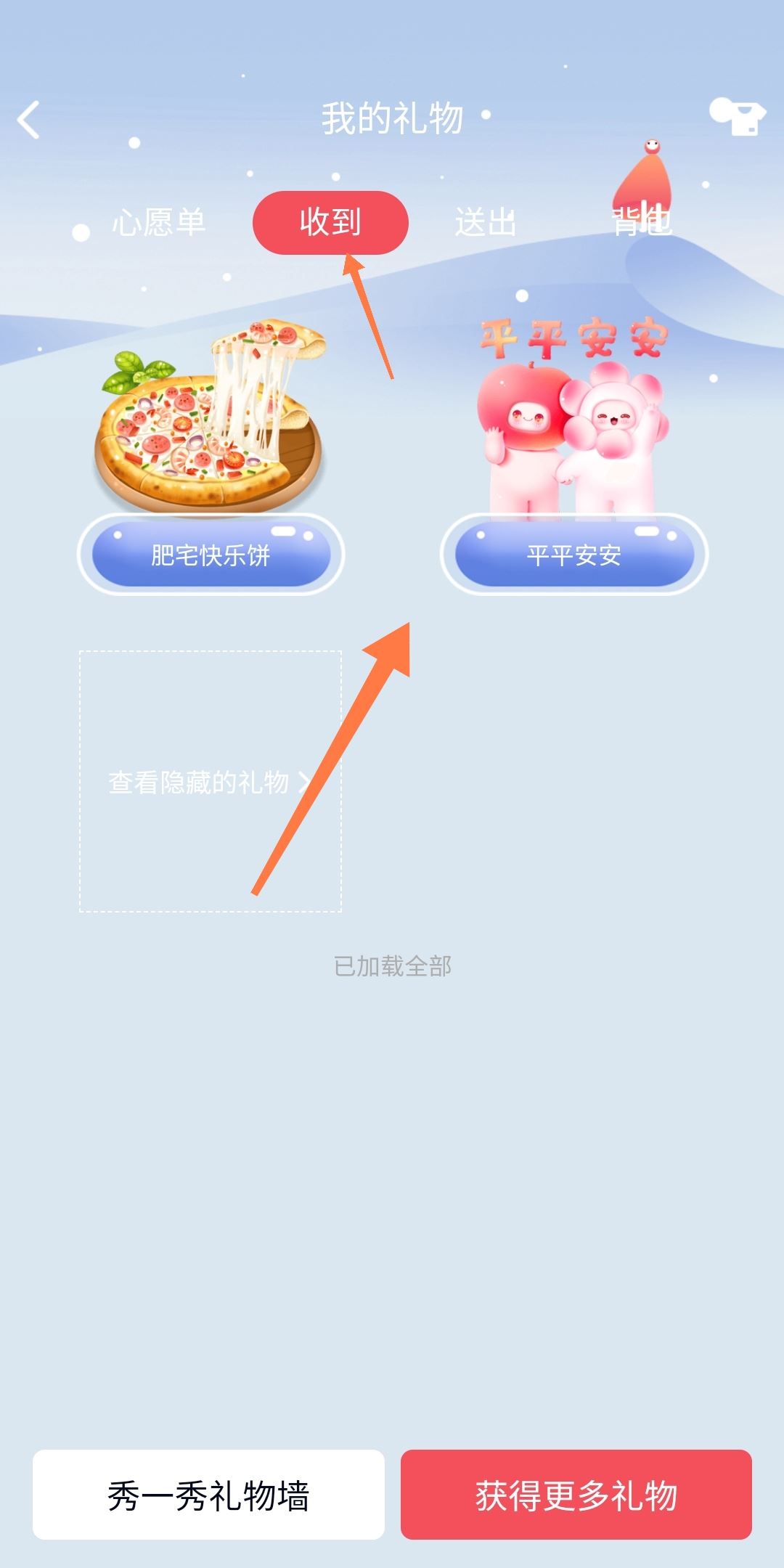 qq怎么看收礼记录？