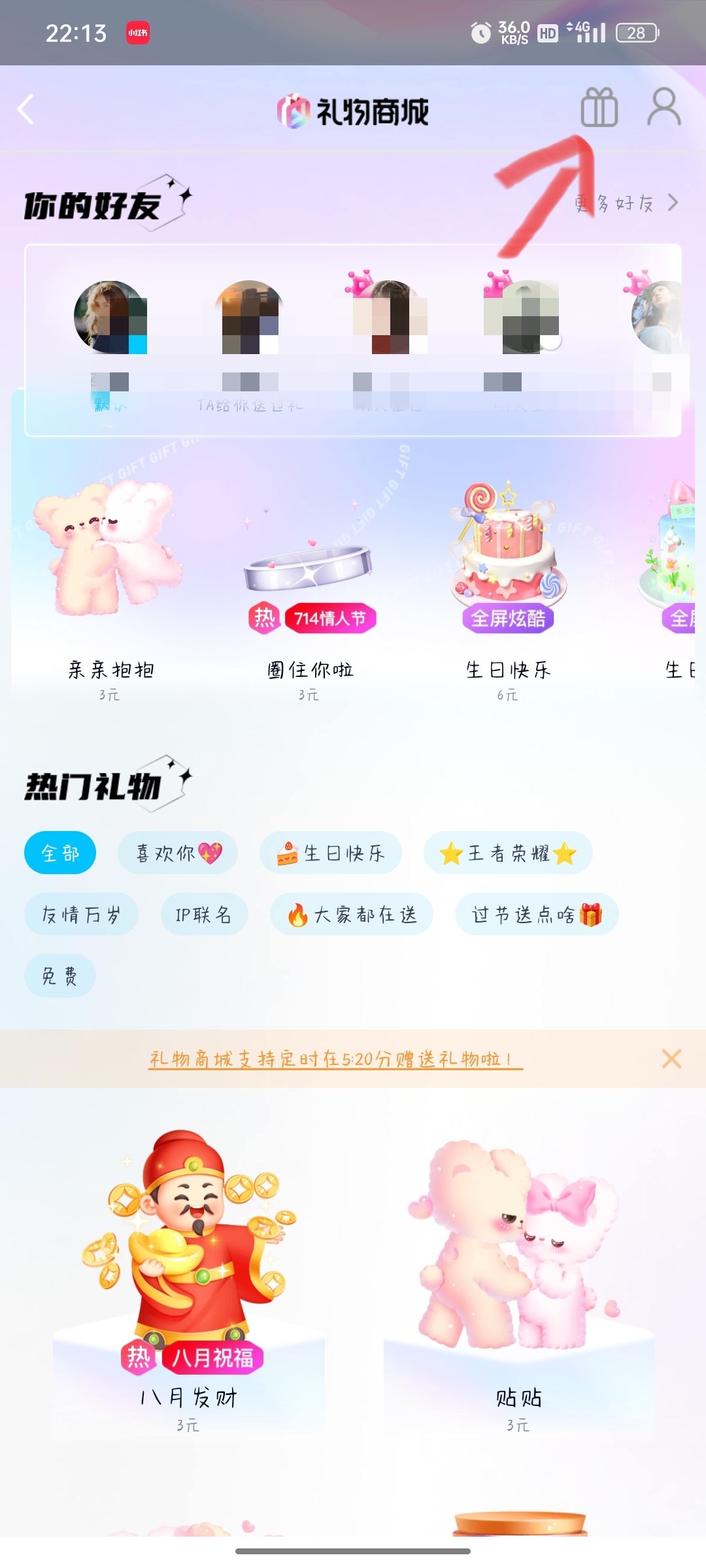 qq怎么看收礼记录？