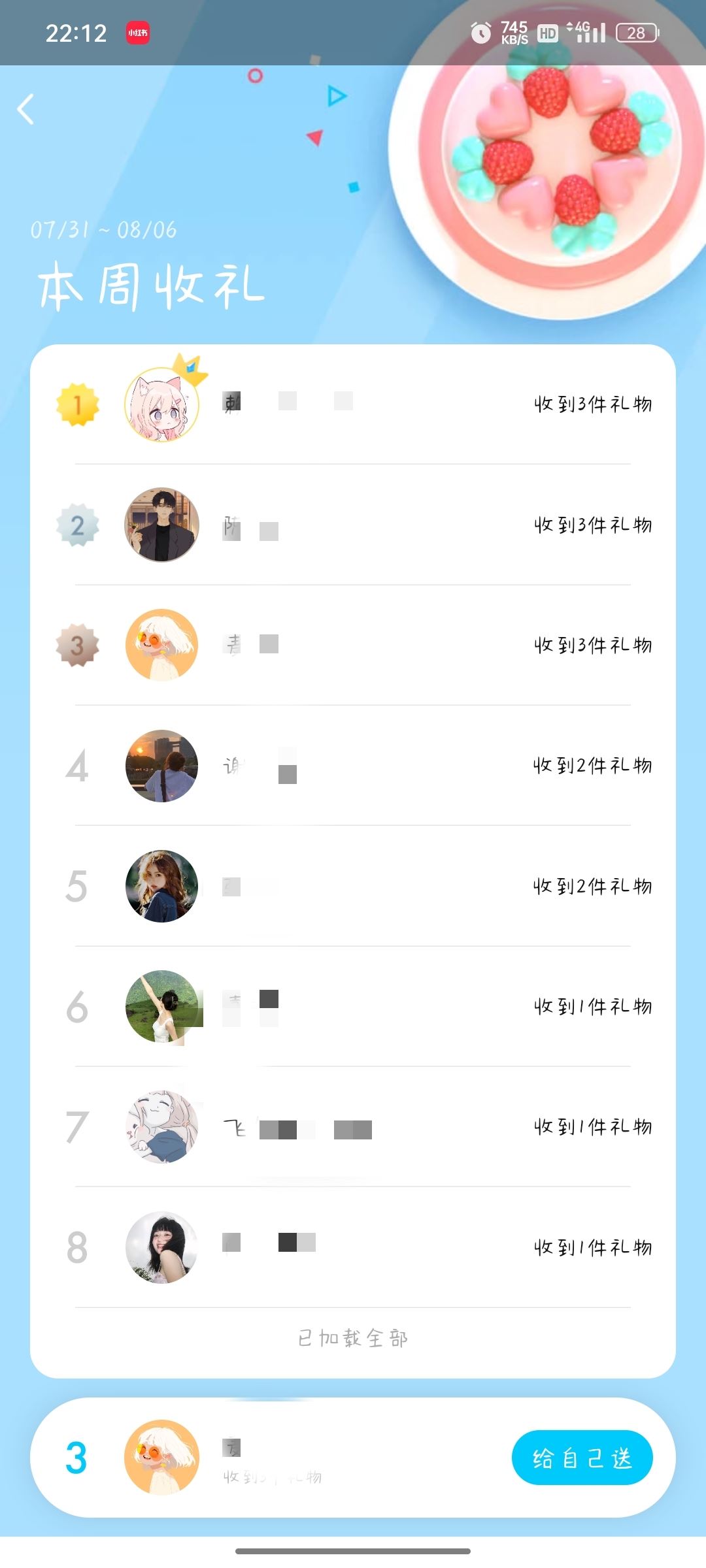 qq怎么看收礼记录？